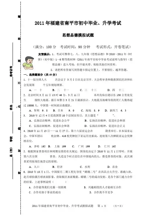 2011南平思想品德试卷