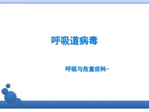 病毒性肺炎PPT课件
