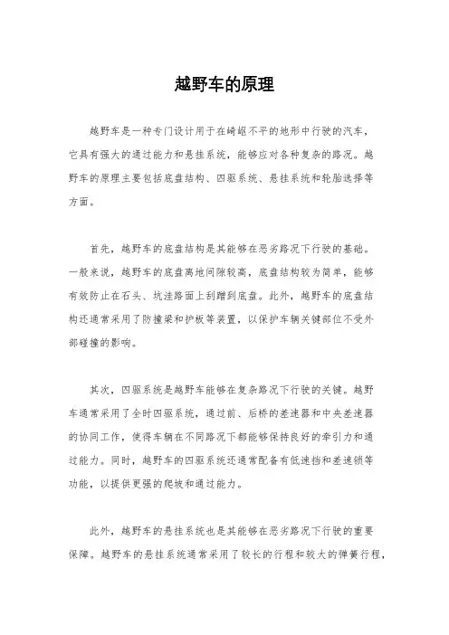 越野车的原理 2