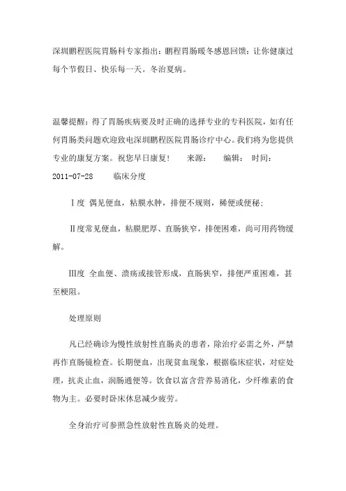 深圳放射性直肠炎临床分期及治疗