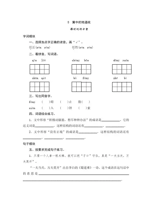 部编版五年级语文上册第8课《冀中的地道战》课时测评卷含答案