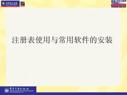 计算机使用、维护与组装