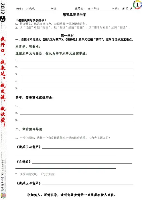 人教版选修《外国小说欣赏》第五单元导学案教师版