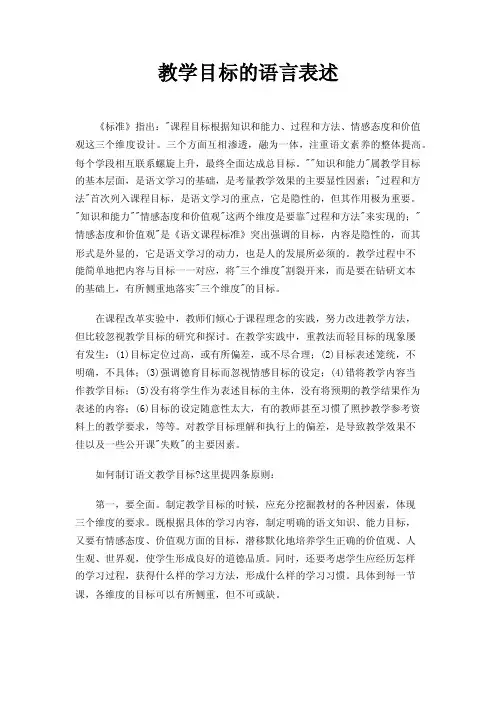教学目标的语言表述
