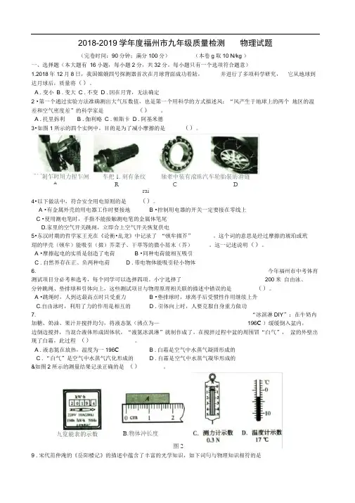 2019年福州市初中毕业班质量检测物理试卷(含答案)word版可编辑
