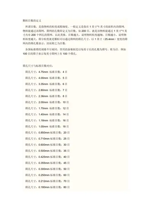 筛孔尺寸与标准目数对应表