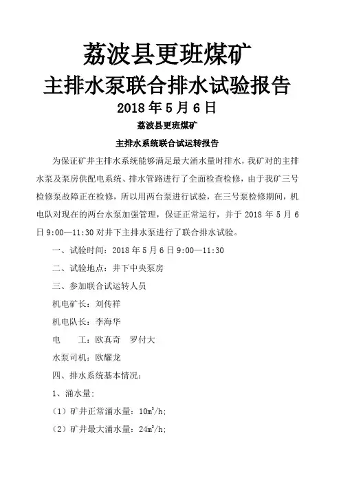 主排水泵联合排水试验报告