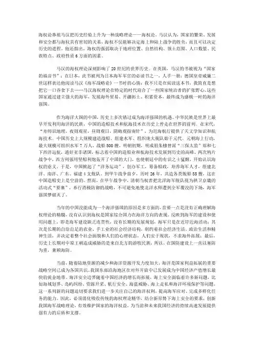 海权对历史的影响