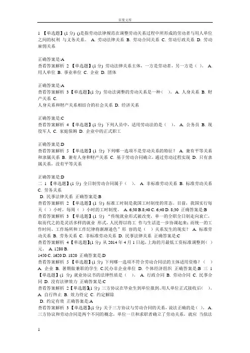 大学生劳动就业法律解读答案