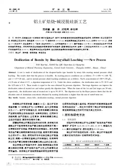 铝土矿焙烧_碱浸脱硅新工艺