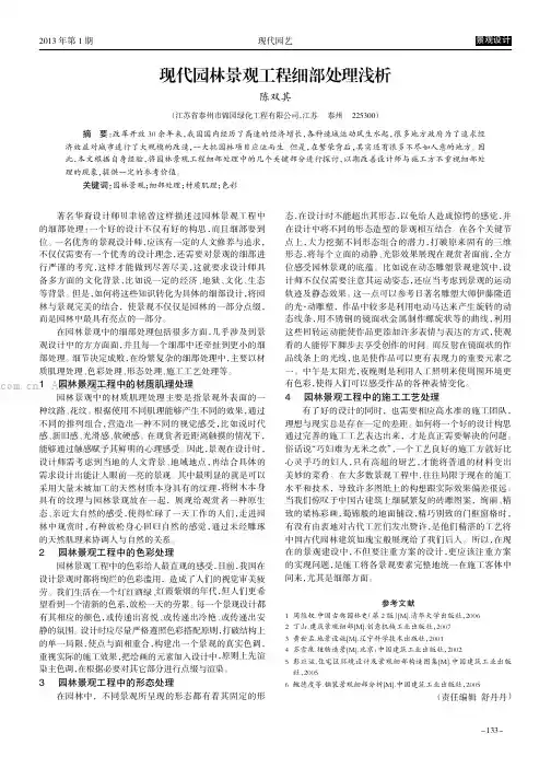 现代园林景观工程细部处理浅析  