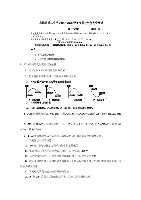 江苏省连云港市东海县第二中学2014-2015学年高二上学