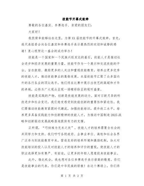 技能节开幕式致辞
