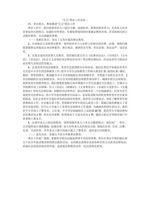 “五五”普法工作总结二