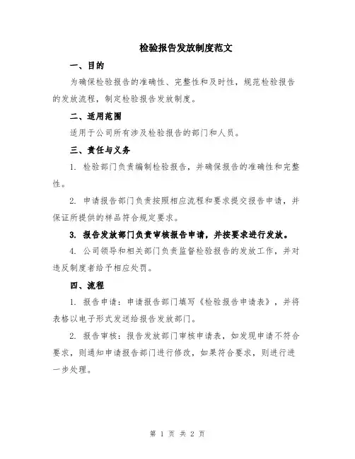 检验报告发放制度范文
