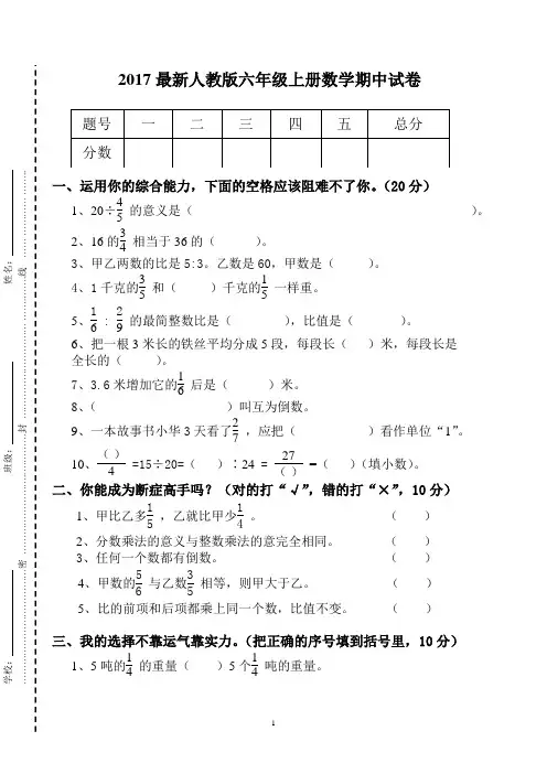 2017最新人教版六年级上册数学期中试卷