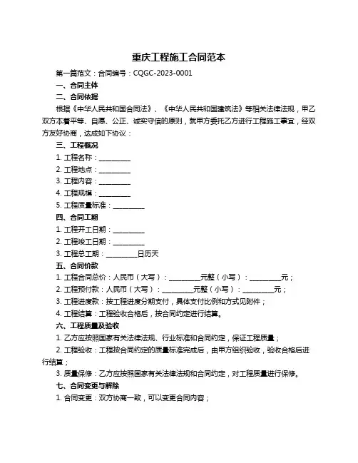 重庆工程施工合同范本