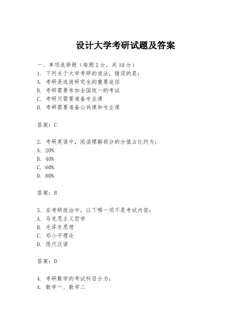 设计大学考研试题及答案