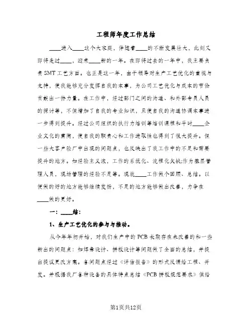 2023年工程师年度工作总结(四篇)