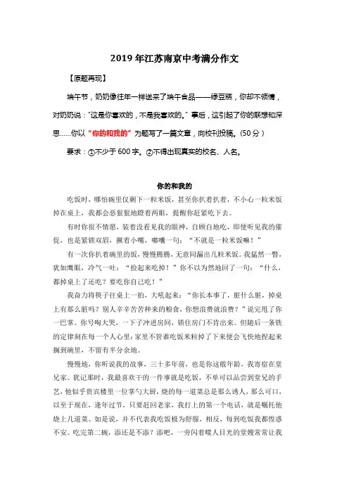 2019年江苏南京中考满分作文《你的和我的》11