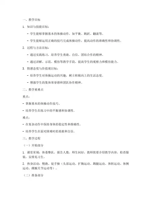 体操课教案模板范文
