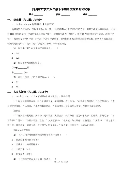 四川省广安市八年级下学期语文期末考试试卷