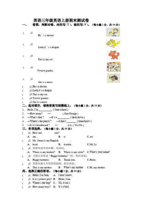 外研版英语三年级英语上册期末测试卷[1].doc