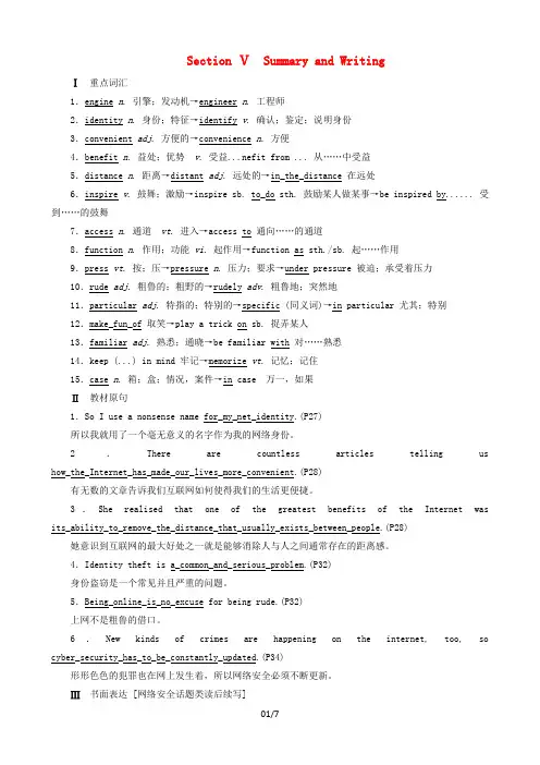 新教材高中英语Unit3TheinternetSectionⅤSummaryandWriting教学