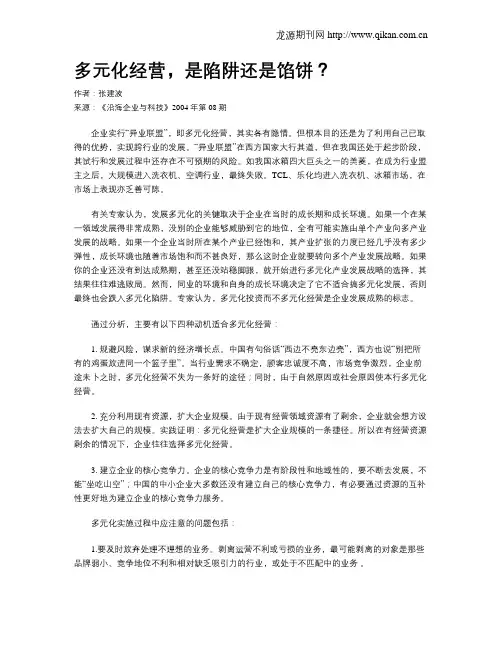 多元化经营,是陷阱还是馅饼？