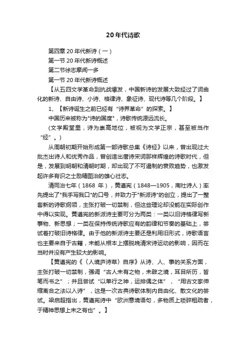 20年代诗歌
