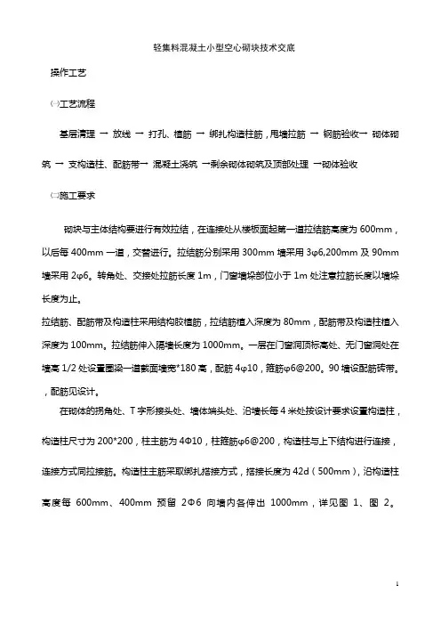 轻集料混凝土小型空心砌块技术交底
