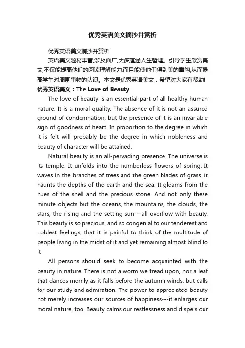优秀英语美文摘抄并赏析