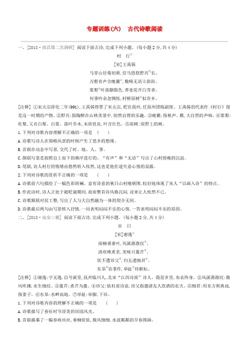 江西专用2019中考语文高分一轮专题06古代诗歌阅读专题训练 含答案解析