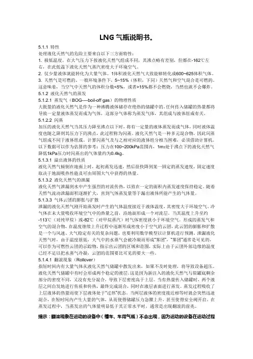 LNG气瓶说明书