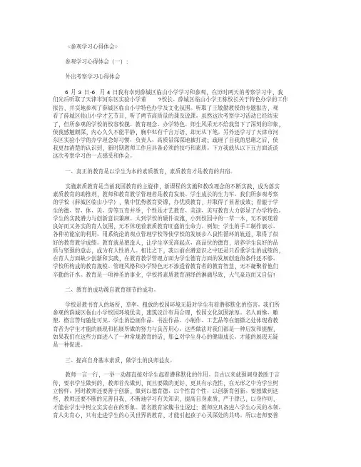 参观学习心得体会12篇