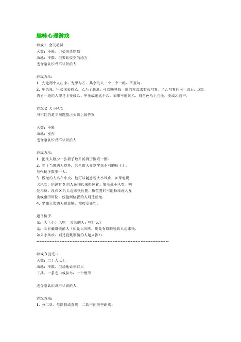 30个趣味心理游戏.doc