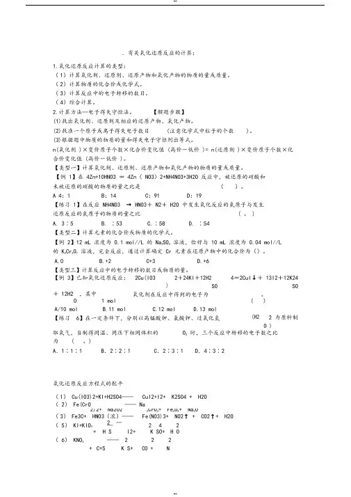 有关氧化还原反应的计算