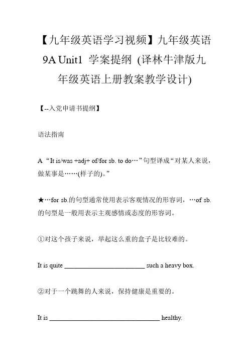 九年级英语 9A Unit1 学案提纲 (译林牛津版九年级英语上册教案教学设计)