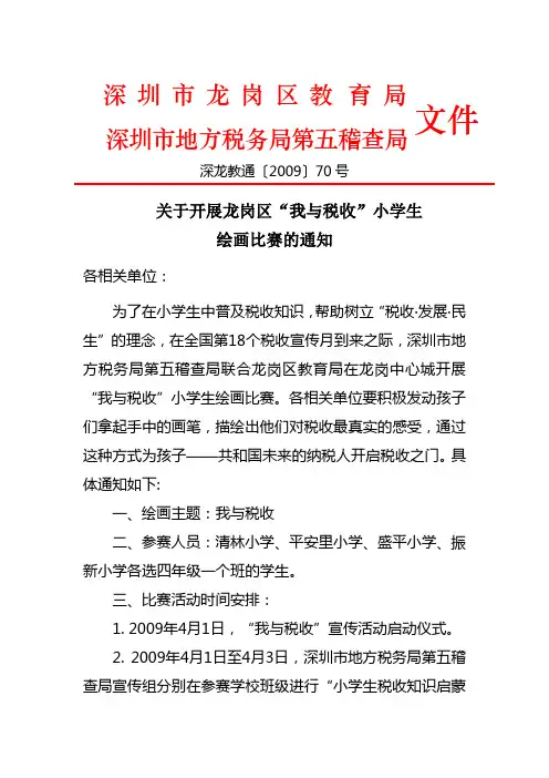 深圳市龙岗区教育局