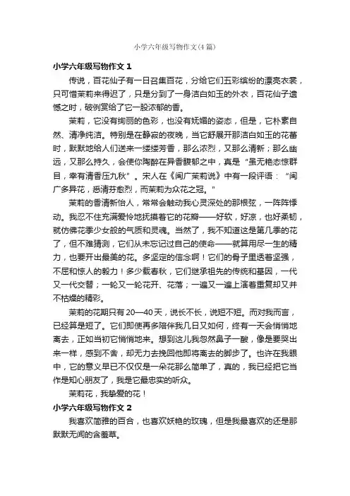 小学六年级写物作文（4篇）