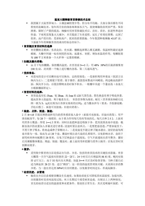 温室大棚辣椒育苗移栽技术总结科技之冬