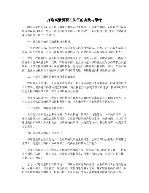 打造高素质职工队伍的实践与思考