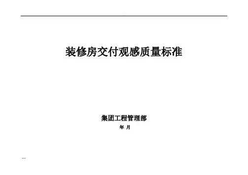杭州装修房交付观感质量标准