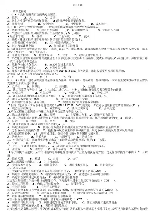 江苏开放大学建设工程项目管理第一二三次形考作业及答案