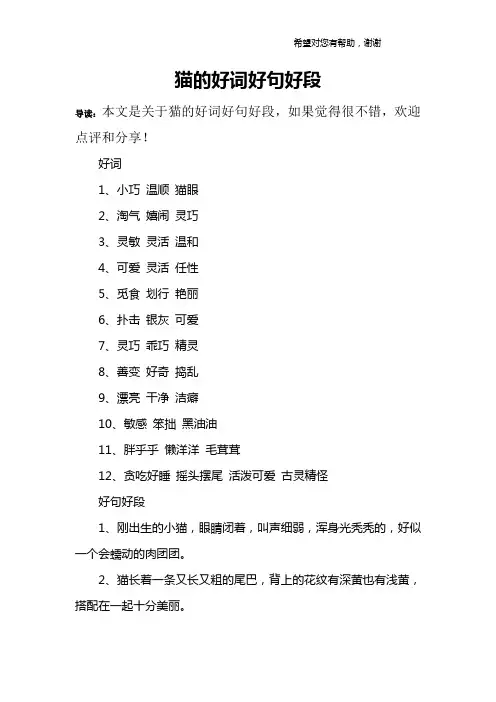 猫的好词好句好段