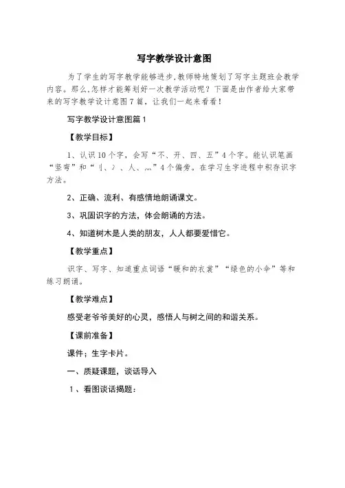 写字教学设计意图
