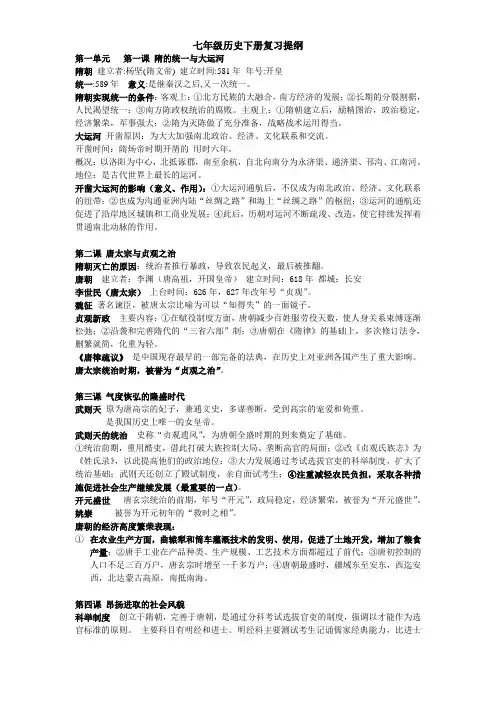 七年级历史下册复习提纲(全)