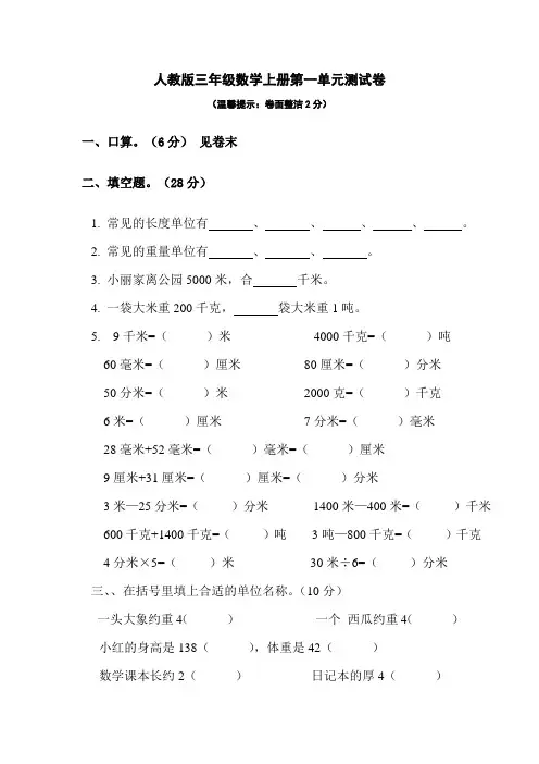 人教版三年级上册小学数学单元检测试题(全册)