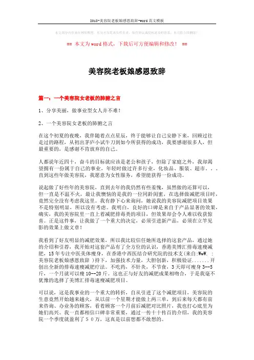 2018-美容院老板娘感恩致辞-word范文模板 (4页)