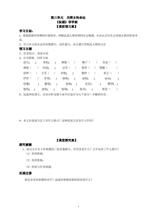 祝福学案及答案